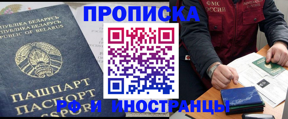 прописка 2025 в Волжском