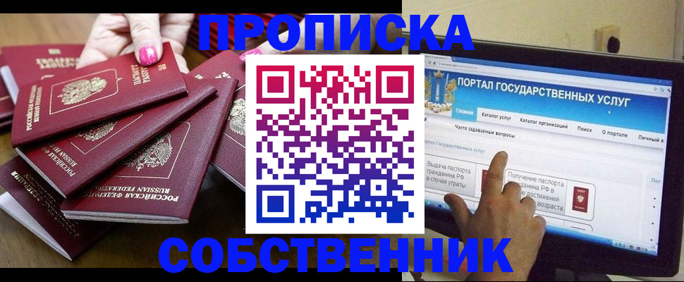 где прописаться в Волжском