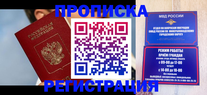 временная регистрация недорого в Волжском