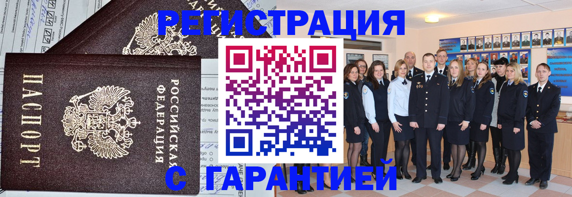 прописка регистрация в Волжском