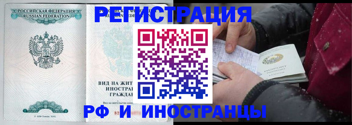 временная регистрация 2025 в Волжском